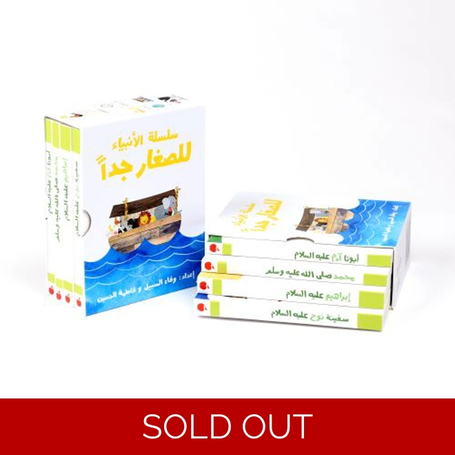 product Image for سلسلة قصص الأنبياء للصغار جدًا